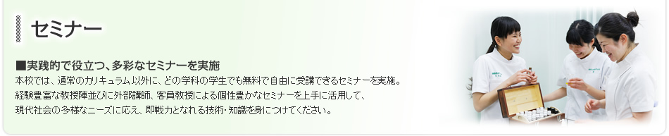 セミナー