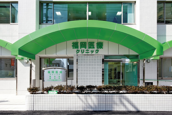 福岡医療クリニック