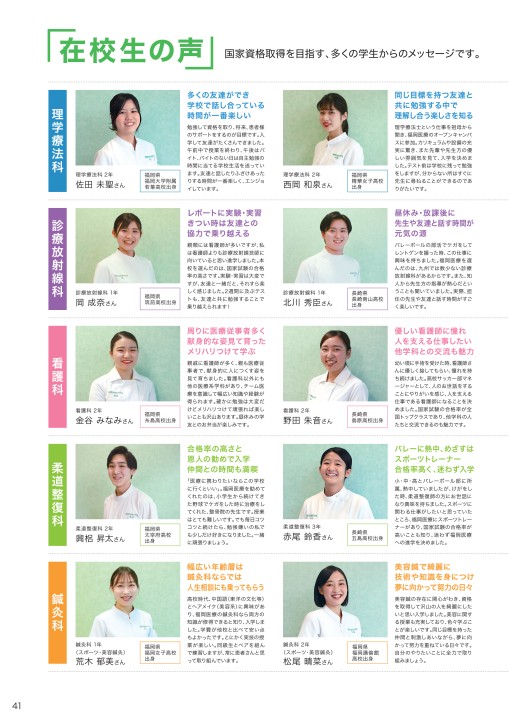 福岡医療専門学校 2021 SCHOOL GUID