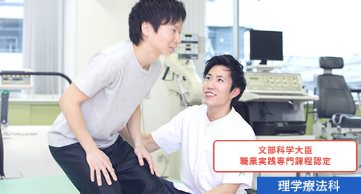 理学療法士 診療放射線技師 看護師 柔道整復師 鍼灸師の養成 福岡医療専門学校